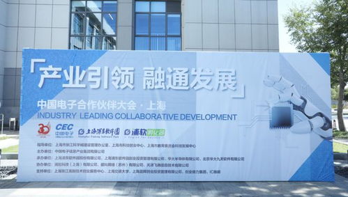 上海科技企业孵化器30周年巡礼暨中国电子合作伙伴大会圆满举行